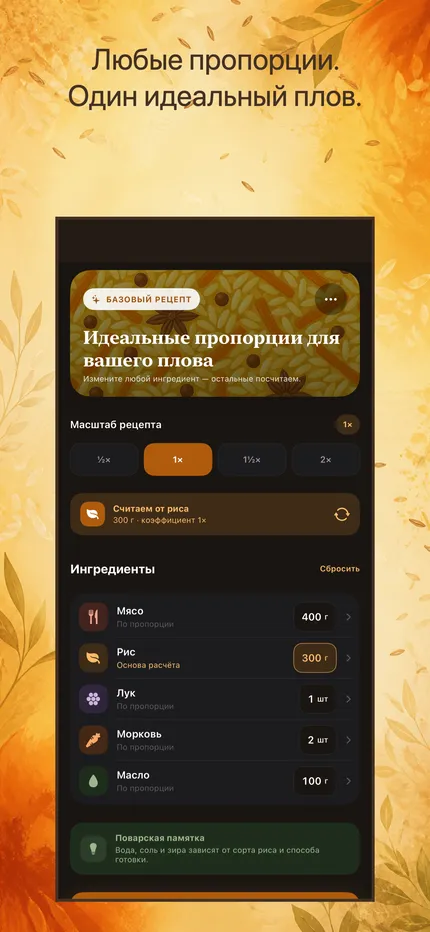 Экран калькулятора PlovCalc на iPhone