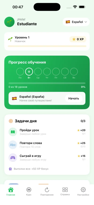 Spanish Mastery App